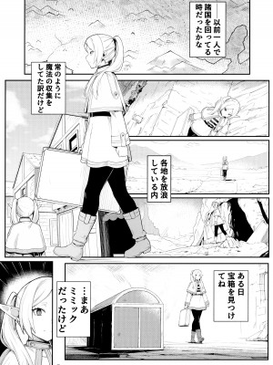 (C103) [御花畑 (芝石ひらめ)] Frieren's ちょっとHな本 (葬送のフリーレン)_06