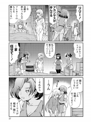 [ひな姫]くっ殺せの姫騎士となり、百合娼館で働くことになりました。【電子限定特典付き】 (3)_027