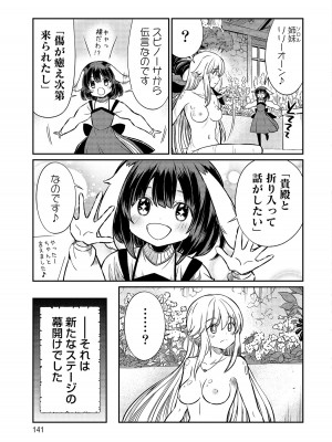 [ひな姫]くっ殺せの姫騎士となり、百合娼館で働くことになりました。【電子限定特典付き】 (3)_141