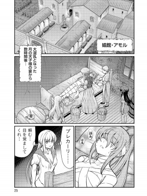 [ひな姫]くっ殺せの姫騎士となり、百合娼館で働くことになりました。【電子限定特典付き】 (3)_025
