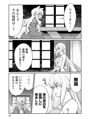 [ひな姫]くっ殺せの姫騎士となり、百合娼館で働くことになりました。【電子限定特典付き】 (3)_085