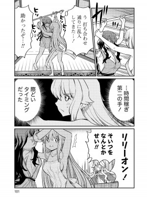 [ひな姫]くっ殺せの姫騎士となり、百合娼館で働くことになりました。【電子限定特典付き】 (3)_101