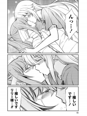 [ひな姫]くっ殺せの姫騎士となり、百合娼館で働くことになりました。【電子限定特典付き】 (3)_040