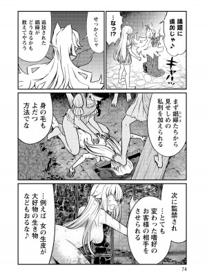 [ひな姫]くっ殺せの姫騎士となり、百合娼館で働くことになりました。【電子限定特典付き】 (3)_074