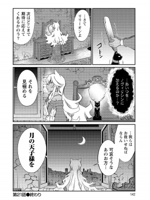 [ひな姫]くっ殺せの姫騎士となり、百合娼館で働くことになりました。【電子限定特典付き】 (3)_142