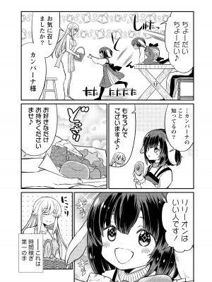 [ひな姫]くっ殺せの姫騎士となり、百合娼館で働くことになりました。【電子限定特典付き】 (3)_091