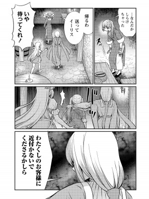 [ひな姫]くっ殺せの姫騎士となり、百合娼館で働くことになりました。【電子限定特典付き】 (3)_071