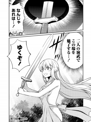 [ひな姫]くっ殺せの姫騎士となり、百合娼館で働くことになりました。【電子限定特典付き】 (3)_103