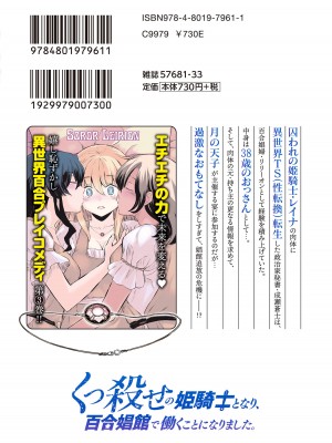 [ひな姫]くっ殺せの姫騎士となり、百合娼館で働くことになりました。【電子限定特典付き】 (3)_166