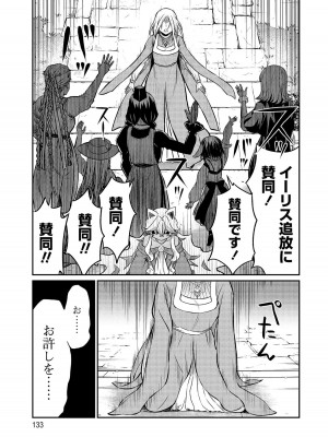 [ひな姫]くっ殺せの姫騎士となり、百合娼館で働くことになりました。【電子限定特典付き】 (3)_133