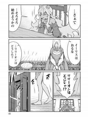 [ひな姫]くっ殺せの姫騎士となり、百合娼館で働くことになりました。【電子限定特典付き】 (3)_083