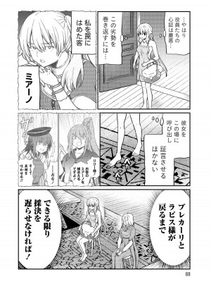 [ひな姫]くっ殺せの姫騎士となり、百合娼館で働くことになりました。【電子限定特典付き】 (3)_088