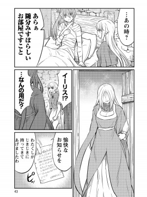[ひな姫]くっ殺せの姫騎士となり、百合娼館で働くことになりました。【電子限定特典付き】 (3)_043