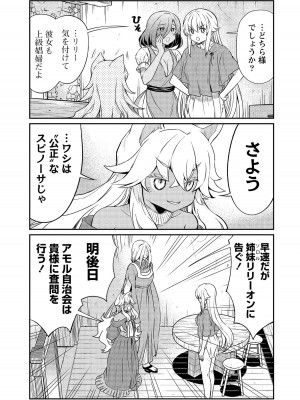 [ひな姫]くっ殺せの姫騎士となり、百合娼館で働くことになりました。【電子限定特典付き】 (3)_047