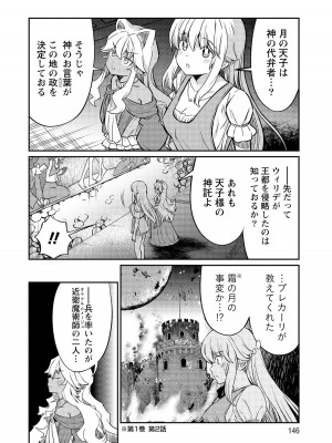 [ひな姫]くっ殺せの姫騎士となり、百合娼館で働くことになりました。【電子限定特典付き】 (3)_146
