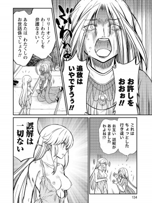 [ひな姫]くっ殺せの姫騎士となり、百合娼館で働くことになりました。【電子限定特典付き】 (3)_134