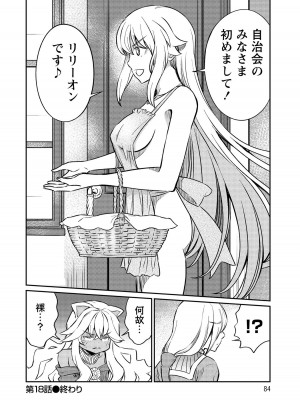 [ひな姫]くっ殺せの姫騎士となり、百合娼館で働くことになりました。【電子限定特典付き】 (3)_084