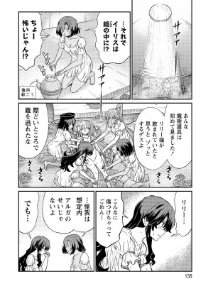 [ひな姫]くっ殺せの姫騎士となり、百合娼館で働くことになりました。【電子限定特典付き】 (3)_138