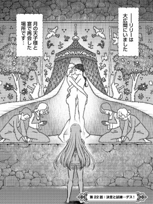 [ひな姫]くっ殺せの姫騎士となり、百合娼館で働くことになりました。【電子限定特典付き】 (3)_144