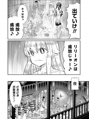 [ひな姫]くっ殺せの姫騎士となり、百合娼館で働くことになりました。【電子限定特典付き】 (3)_054
