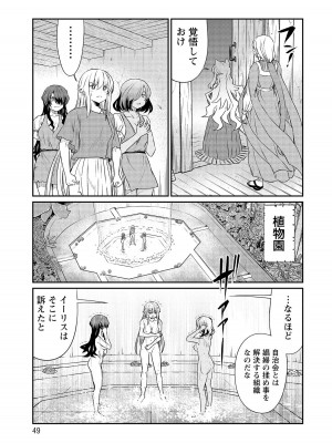[ひな姫]くっ殺せの姫騎士となり、百合娼館で働くことになりました。【電子限定特典付き】 (3)_049