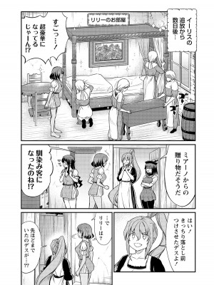 [ひな姫]くっ殺せの姫騎士となり、百合娼館で働くことになりました。【電子限定特典付き】 (3)_143