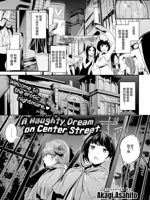 [赤城あさひと] センター街の淫夢 (COMIC 快楽天ビースト 2017年10月号) [绅士仓库汉化] [LKM渣嵌] [無修正]_01