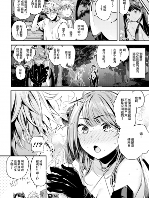 [赤城あさひと] センター街の淫夢 (COMIC 快楽天ビースト 2017年10月号) [绅士仓库汉化] [LKM渣嵌] [無修正]_20