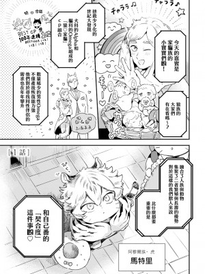[赤星ジェイク] レアオメガ春機 第1-6話+番外+特典 [冒险者公会] [Digital] [完结]_005_0005_left_