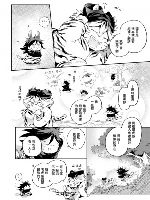 [赤星ジェイク] レアオメガ春機 第1-6話+番外+特典 [冒险者公会] [Digital] [完结]_014_0014_right_