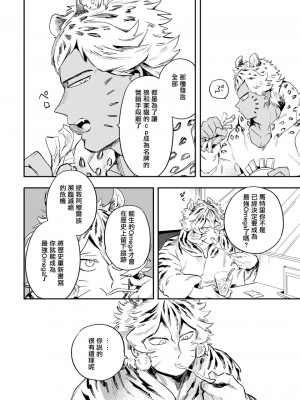 [赤星ジェイク] レアオメガ春機 第1-6話+番外+特典 [冒险者公会] [Digital] [完结]_024_0024_right_