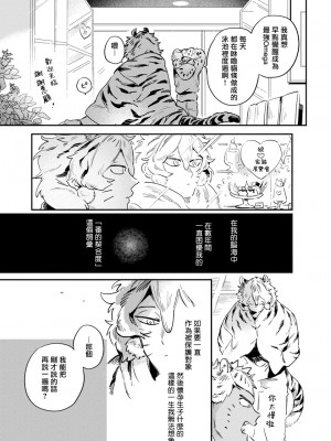 [赤星ジェイク] レアオメガ春機 第1-6話+番外+特典 [冒险者公会] [Digital] [完结]_025_0025_left_