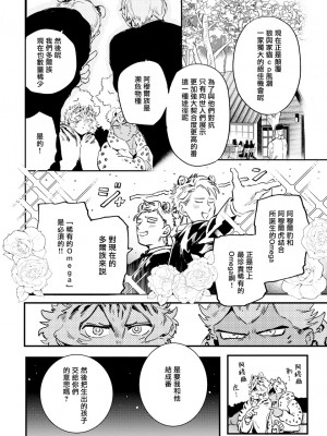 [赤星ジェイク] レアオメガ春機 第1-6話+番外+特典 [冒险者公会] [Digital] [完结]_026_0026_right_
