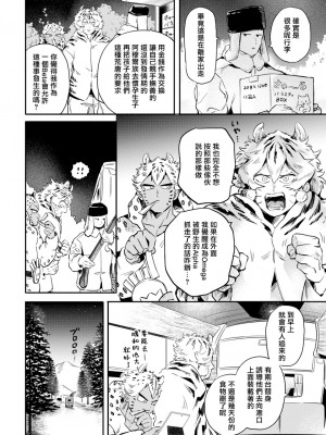 [赤星ジェイク] レアオメガ春機 第1-6話+番外+特典 [冒险者公会] [Digital] [完结]_028_0028_right_