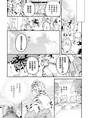 [赤星ジェイク] レアオメガ春機 第1-6話+番外+特典 [冒险者公会] [Digital] [完结]_029_0029_left_