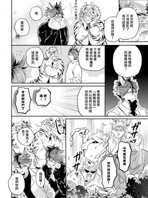 [赤星ジェイク] レアオメガ春機 第1-6話+番外+特典 [冒险者公会] [Digital] [完结]_035_0034_right_