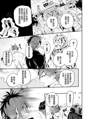 [赤星ジェイク] レアオメガ春機 第1-6話+番外+特典 [冒险者公会] [Digital] [完结]_036_0035_left_