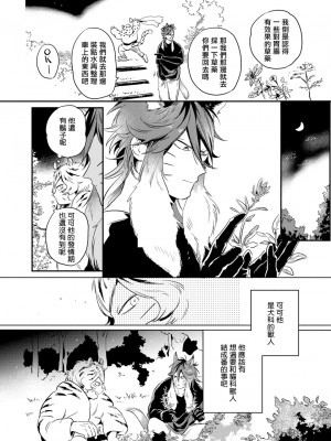 [赤星ジェイク] レアオメガ春機 第1-6話+番外+特典 [冒险者公会] [Digital] [完结]_043_0042_right_