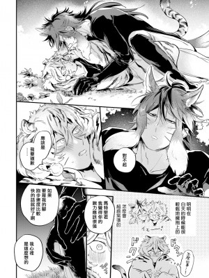 [赤星ジェイク] レアオメガ春機 第1-6話+番外+特典 [冒险者公会] [Digital] [完结]_047_0046_right_