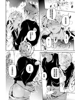 [赤星ジェイク] レアオメガ春機 第1-6話+番外+特典 [冒险者公会] [Digital] [完结]_051_0050_right_