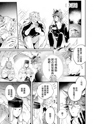 [赤星ジェイク] レアオメガ春機 第1-6話+番外+特典 [冒险者公会] [Digital] [完结]_057_0055_left_