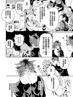 [赤星ジェイク] レアオメガ春機 第1-6話+番外+特典 [冒险者公会] [Digital] [完结]_058_0056_right_