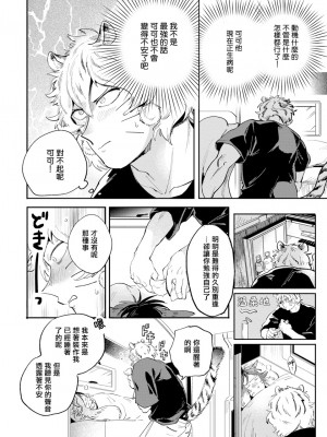 [赤星ジェイク] レアオメガ春機 第1-6話+番外+特典 [冒险者公会] [Digital] [完结]_064_0062_right_