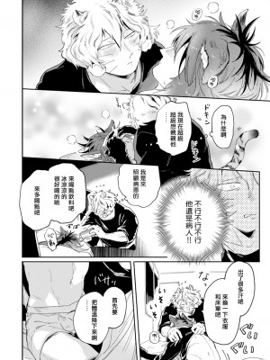 [赤星ジェイク] レアオメガ春機 第1-6話+番外+特典 [冒险者公会] [Digital] [完结]_066_0064_right_