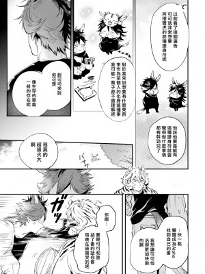 [赤星ジェイク] レアオメガ春機 第1-6話+番外+特典 [冒险者公会] [Digital] [完结]_073_0071_left_