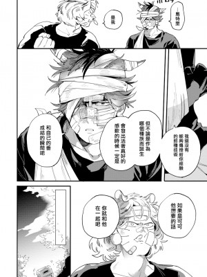 [赤星ジェイク] レアオメガ春機 第1-6話+番外+特典 [冒险者公会] [Digital] [完结]_076_0074_right_