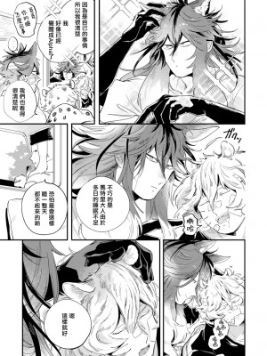 [赤星ジェイク] レアオメガ春機 第1-6話+番外+特典 [冒险者公会] [Digital] [完结]_079_0077_left_