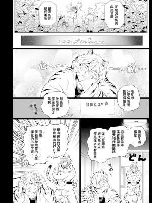 [赤星ジェイク] レアオメガ春機 第1-6話+番外+特典 [冒险者公会] [Digital] [完结]_083_0080_right_