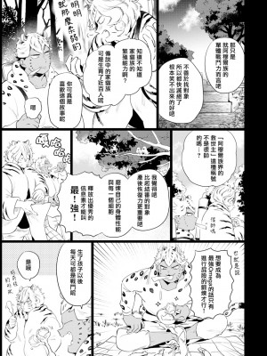 [赤星ジェイク] レアオメガ春機 第1-6話+番外+特典 [冒险者公会] [Digital] [完结]_084_0081_left_