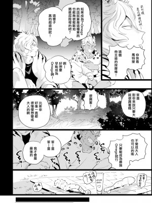 [赤星ジェイク] レアオメガ春機 第1-6話+番外+特典 [冒险者公会] [Digital] [完结]_085_0082_right_